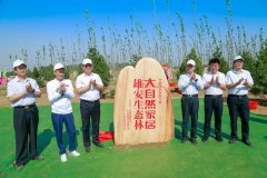 <b>沐鸣招商_为地球充植,大自然家</b>