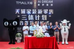 <b>沐鸣最高总代号吗_携手天猫 爱梦</b>
