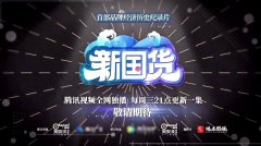 <b>沐鸣苹果版app下载_大型纪录片《</b>