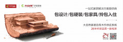 <b>信誉沐鸣平台_大自然环保家装发</b>