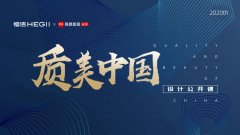 <b>沐鸣娱乐客户端下载_恒洁2020「质</b>