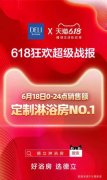 <b>沐鸣平台咋样_德立鏖战天猫618 销</b>
