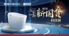 <b>沐鸣杏3代理_燃购一夏!恒洁“万</b>