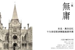 <b>沐鸣平台开户_右见·无庸艺术展</b>