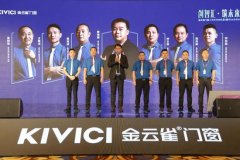 <b>沐鸣口碑_金云雀门窗十周年庆典</b>