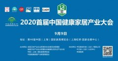 <b>沐鸣杏3总代理_中国健康家居产业</b>