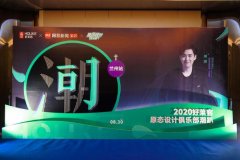 <b>沐鸣_赋设计以价值,好莱客×网易</b>