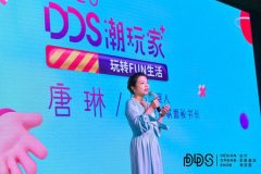 <b>沐鸣代理注册_唐琳:DDS加速家居</b>
