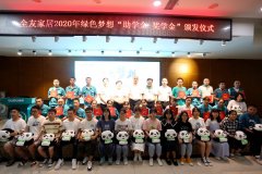 <b>杏3沐鸣娱乐_放飞希望!全友举行</b>