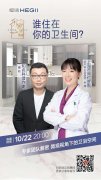 <b>恒洁×丁香医生 | 消除健康隐患,</b>