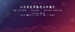 <b>鸣世娱乐_「艺鉴·未来」跨界交流</b>