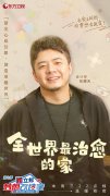 <b>沐鸣娱乐收益报告_《梦想改造家</b>