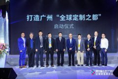 <b>沐鸣开户_“全球定制之都”宣传</b>
