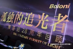 <b>怎么代理沐鸣平台_博洛尼28周年回</b>